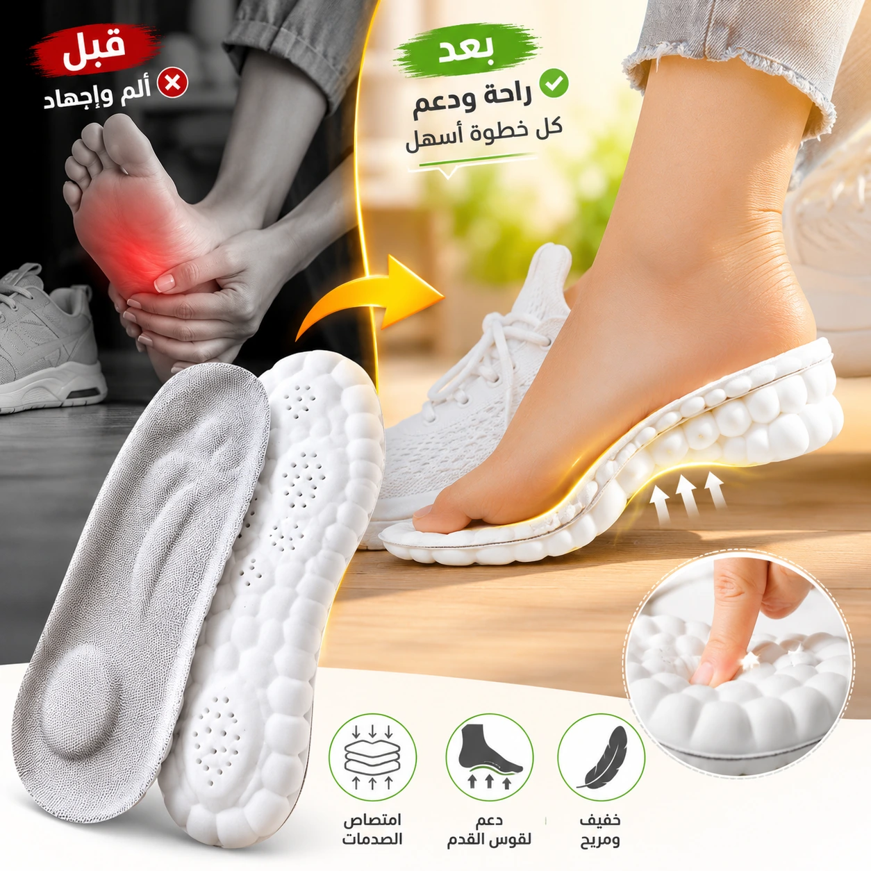 نعل طبي لتقليل إجهاد القدم